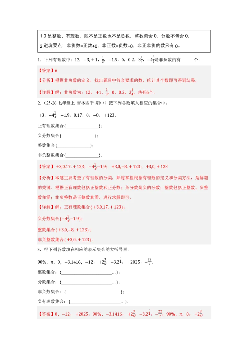 《1.2有理数及其大小比较（知识清单）（解析版）_2026秋初中教辅合集_2027学科网&_2026秋《同步备课系列》7上数学_第一章有理数_知识清单_1.2有理数及其大小比较（知识清单）》第7页预览