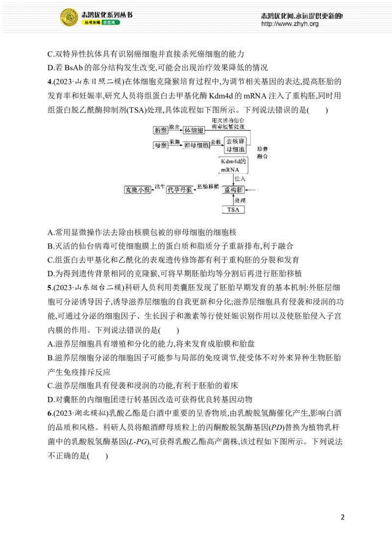 《12.生物技术与工程_初高中资料库_高中资料库（转存避免链接过期失效）_高中生物》第2页预览