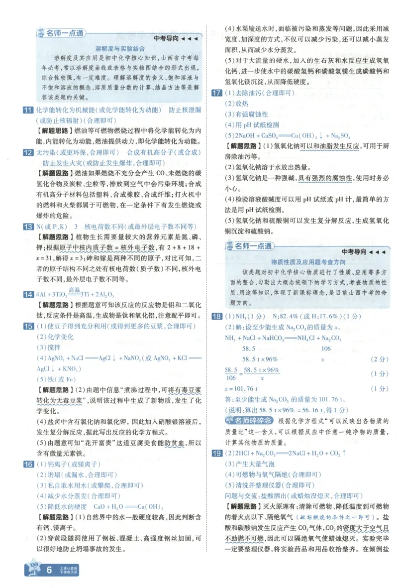《答案_12.2026年4月全国各地高考模拟卷_2026版初中金考卷•45套中考试卷汇编系列合集_2025版金考卷《45套中考试卷汇编》初中7科全（全国、各地多版本）(1)_红皮化学》第10页预览