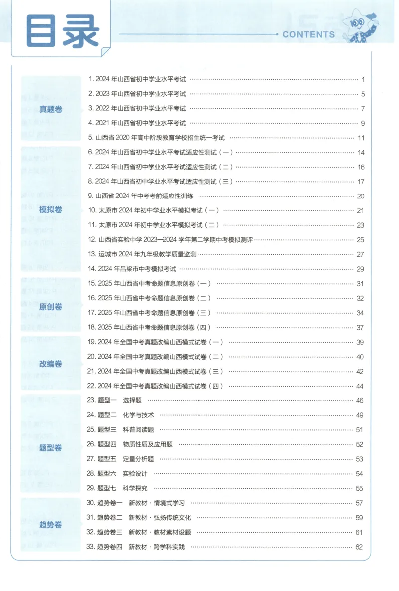 《答案_12.2026年4月全国各地高考模拟卷_2026版初中金考卷•45套中考试卷汇编系列合集_2025版金考卷《45套中考试卷汇编》初中7科全（全国、各地多版本）(1)_红皮化学》第3页预览