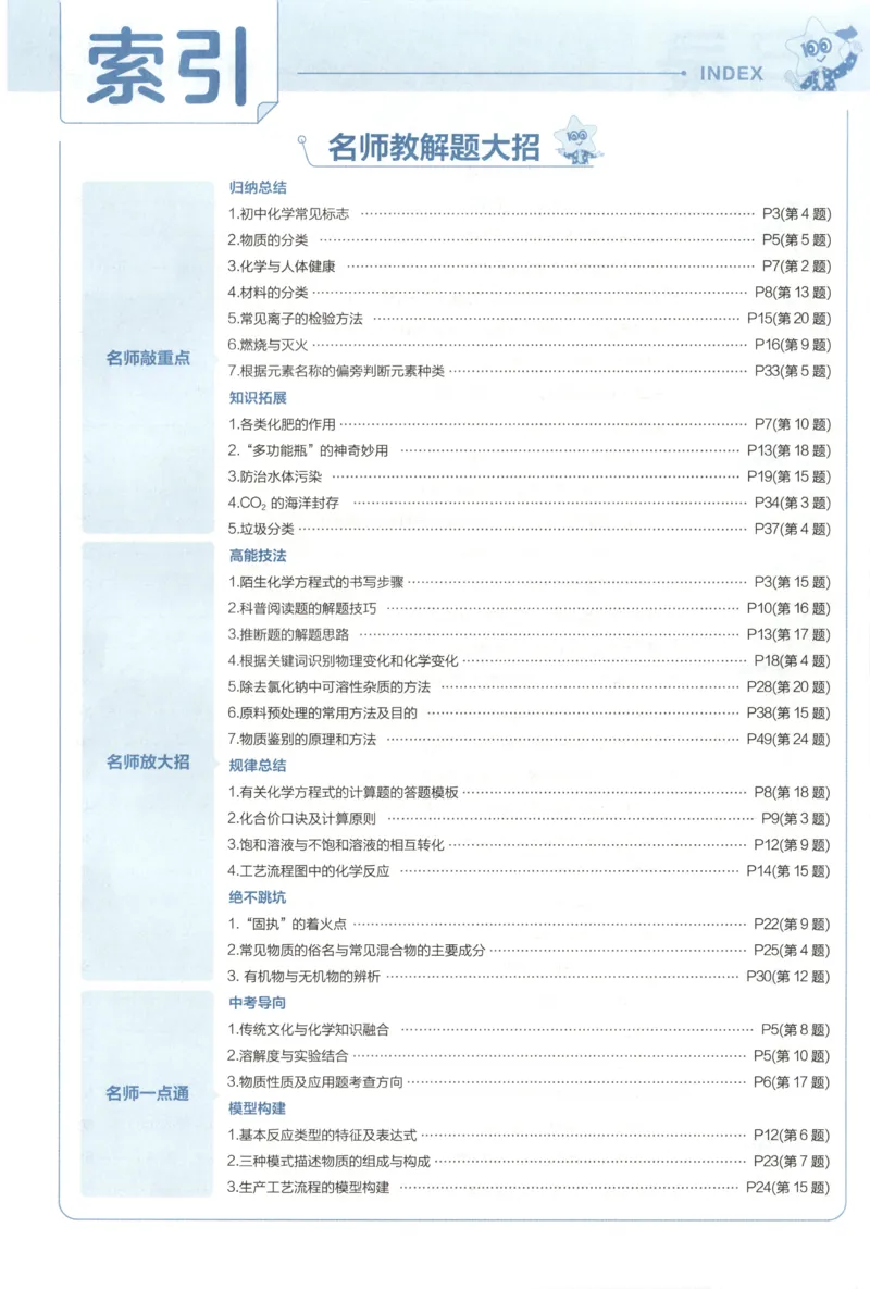 《答案_12.2026年4月全国各地高考模拟卷_2026版初中金考卷•45套中考试卷汇编系列合集_2025版金考卷《45套中考试卷汇编》初中7科全（全国、各地多版本）(1)_红皮化学》第4页预览