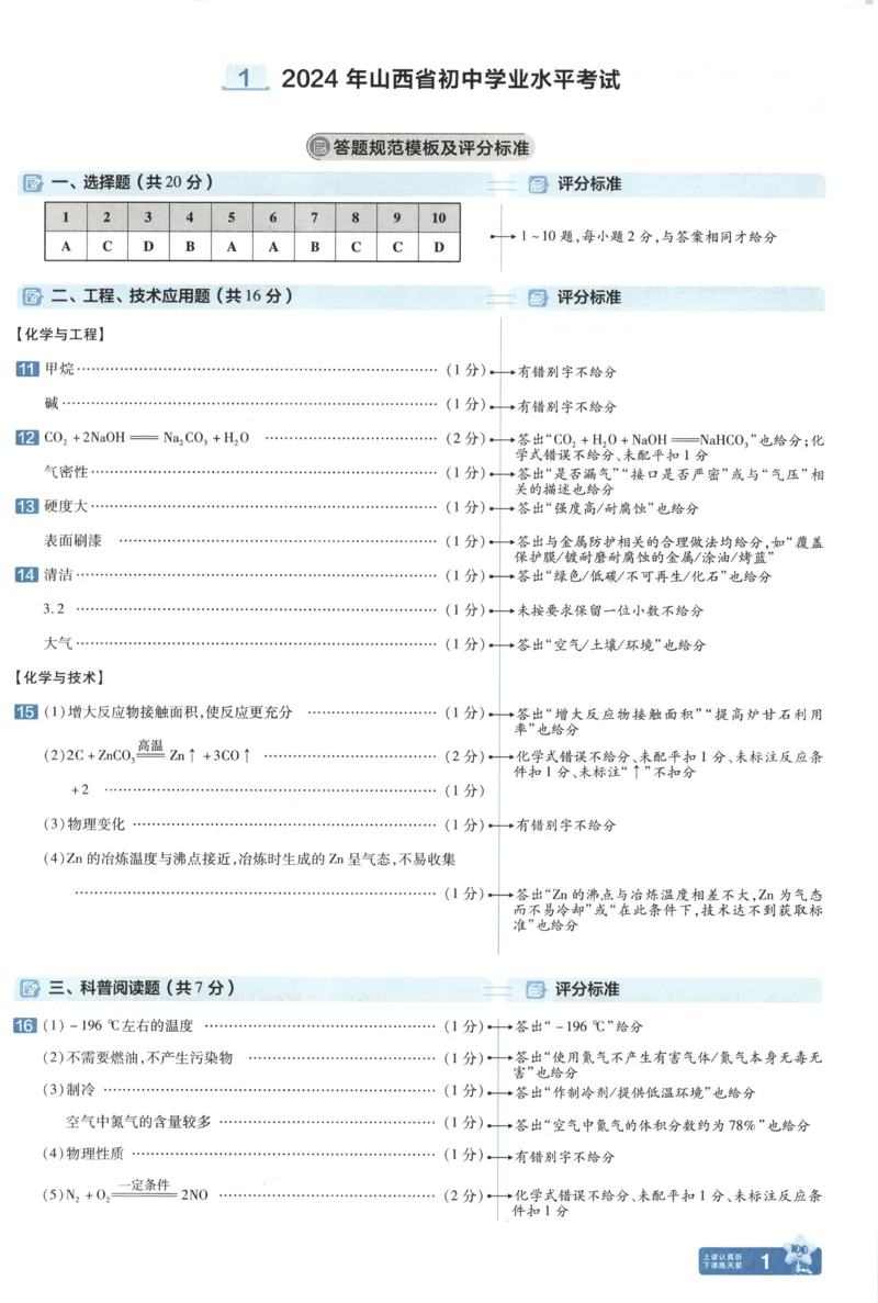 《答案_12.2026年4月全国各地高考模拟卷_2026版初中金考卷•45套中考试卷汇编系列合集_2025版金考卷《45套中考试卷汇编》初中7科全（全国、各地多版本）(1)_红皮化学》第5页预览