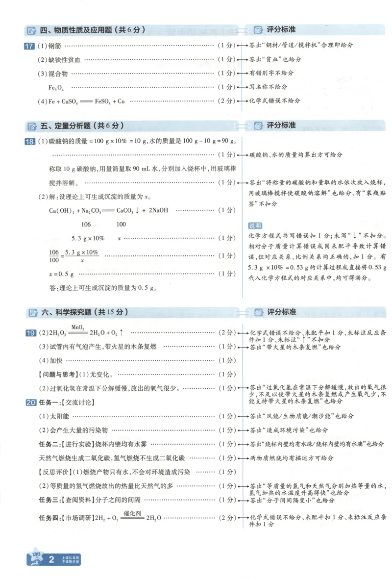 《答案_12.2026年4月全国各地高考模拟卷_2026版初中金考卷•45套中考试卷汇编系列合集_2025版金考卷《45套中考试卷汇编》初中7科全（全国、各地多版本）(1)_红皮化学》第6页预览