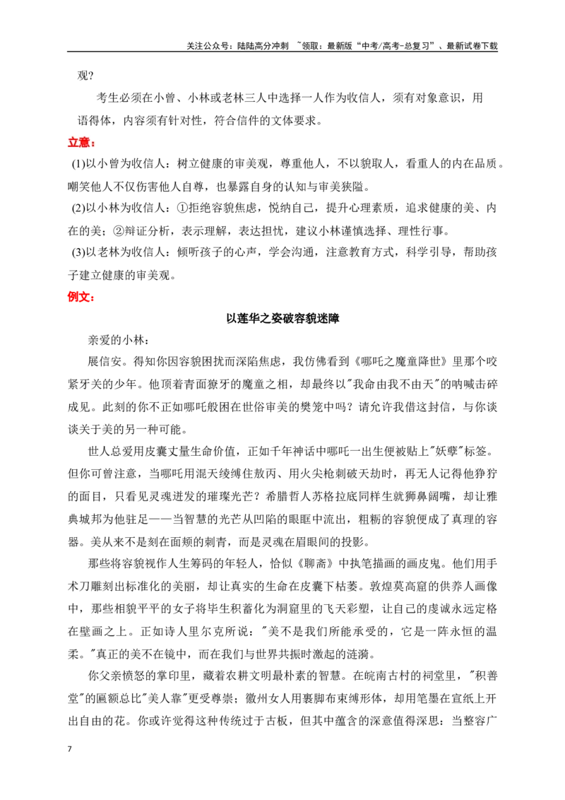《高三2月名校联考作文汇编三（2025年2月考）_专项复习_2025年_2025年高考语文作文专项复习_资料_高考语文作文热点新闻素材积累与运用（全国通用）》第7页预览