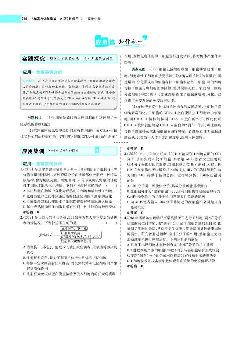 《专题18　免疫调节_2022版教学资源包_五年高考三年模拟_2022版新高考版选考总复习生物5·3A版_0125143739_专题18免疫调节_专题PDF_专题PDF_专题电子书》第10页预览