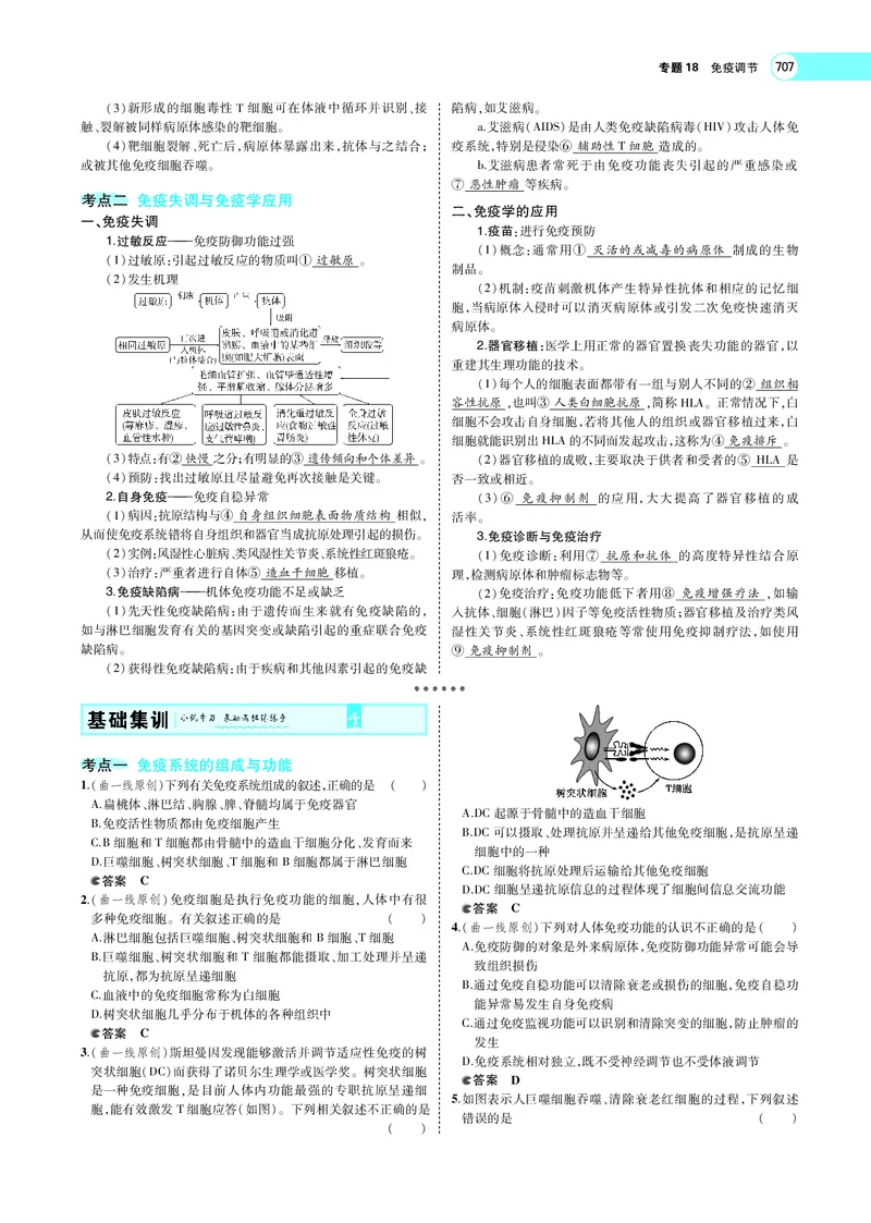 《专题18　免疫调节_2022版教学资源包_五年高考三年模拟_2022版新高考版选考总复习生物5·3A版_0125143739_专题18免疫调节_专题PDF_专题PDF_专题电子书》第3页预览