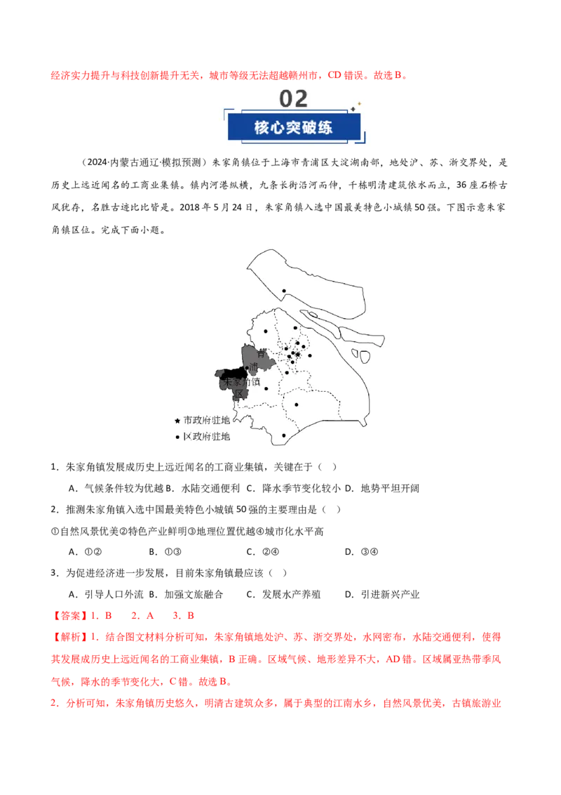 《第27讲区域与区域发展（专项训练）（黑吉辽蒙专用）（教师版）_地理_2026年_2026年高考地理一轮课件+讲义+练习（黑吉辽蒙专用）-G330》第5页预览