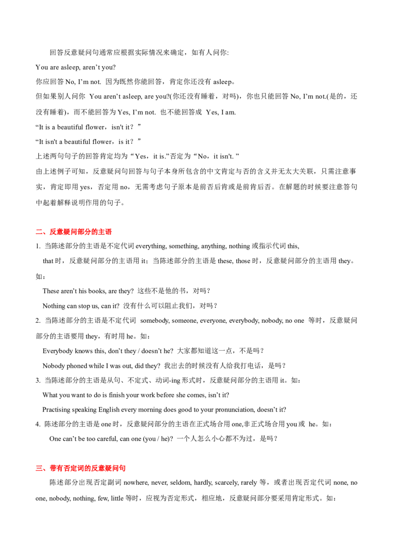 《03全解读反义疑问句十一条重点考点+巩固训练+答案_英语(2)_专项复习_2024年_2024年高考英语语法词汇专项突破_资料_第五组句式句型主谓一致引语独立结构》第2页预览