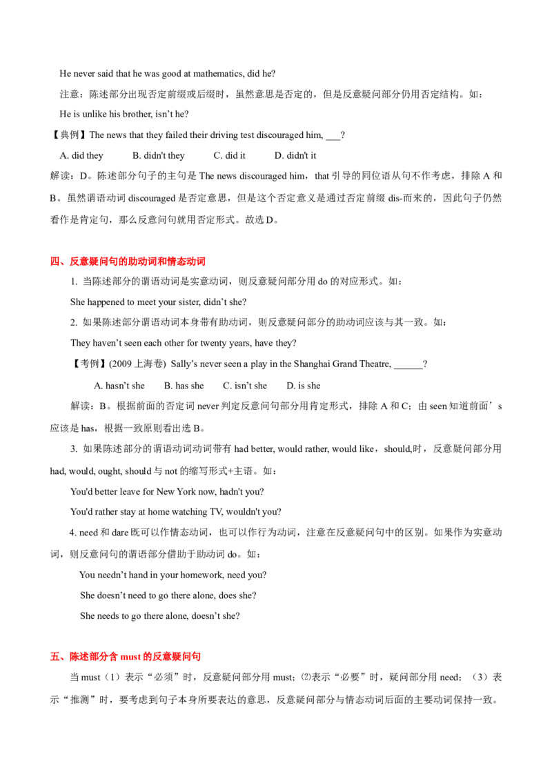 《03全解读反义疑问句十一条重点考点+巩固训练+答案_英语(2)_专项复习_2024年_2024年高考英语语法词汇专项突破_资料_第五组句式句型主谓一致引语独立结构》第3页预览