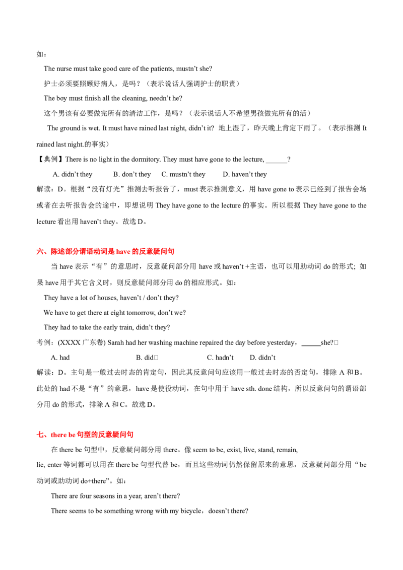 《03全解读反义疑问句十一条重点考点+巩固训练+答案_英语(2)_专项复习_2024年_2024年高考英语语法词汇专项突破_资料_第五组句式句型主谓一致引语独立结构》第4页预览