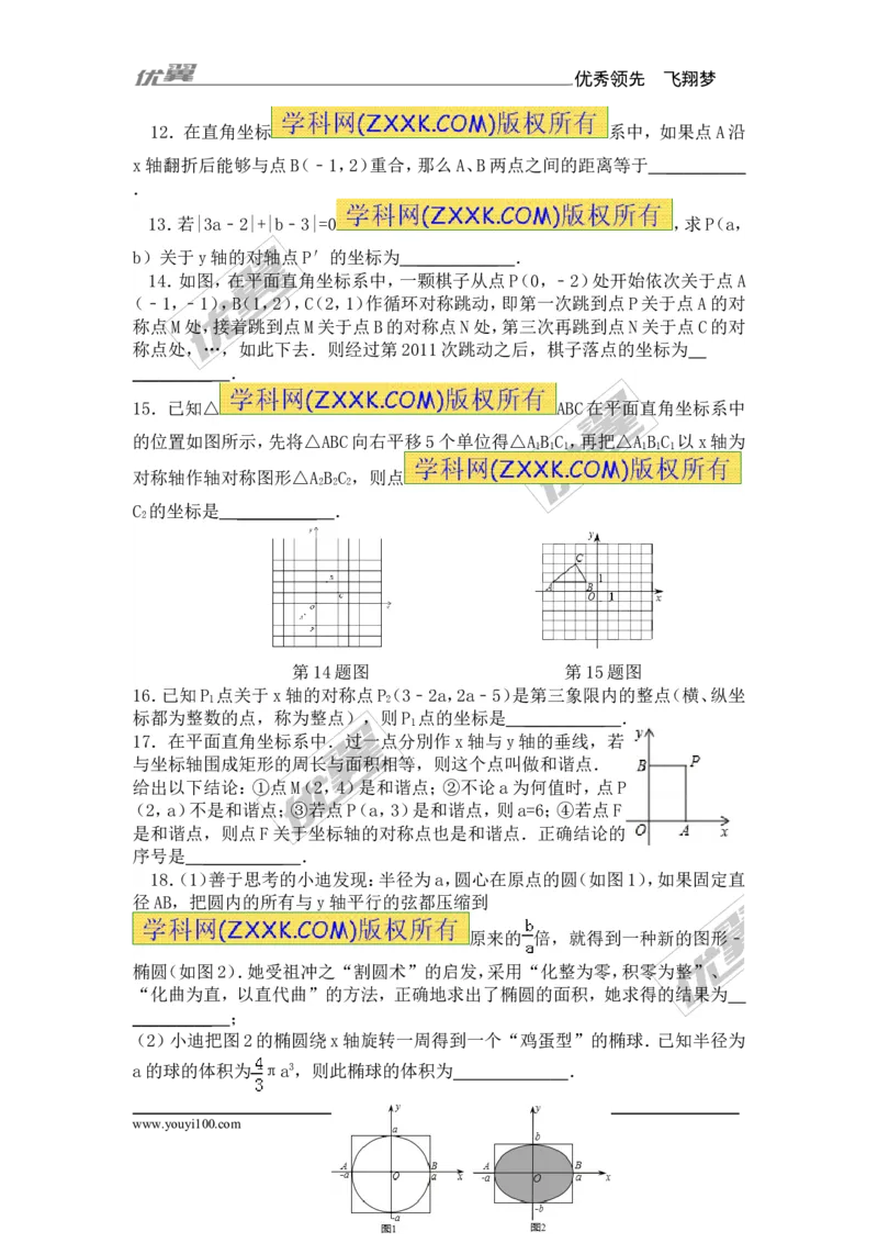 《13.2第2课时用坐标轴表示轴对称1_初高中资料库_初中资料库（转存避免链接过期失效）_初中数学》第2页预览