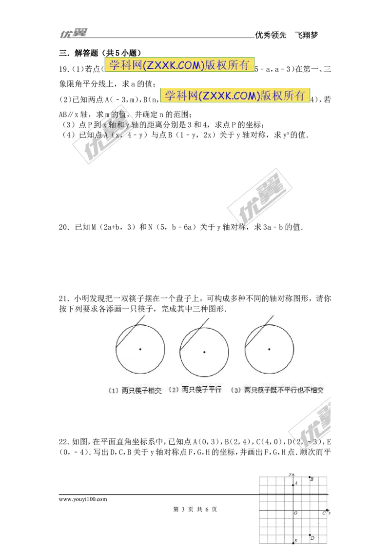 《13.2第2课时用坐标轴表示轴对称1_初高中资料库_初中资料库（转存避免链接过期失效）_初中数学》第3页预览