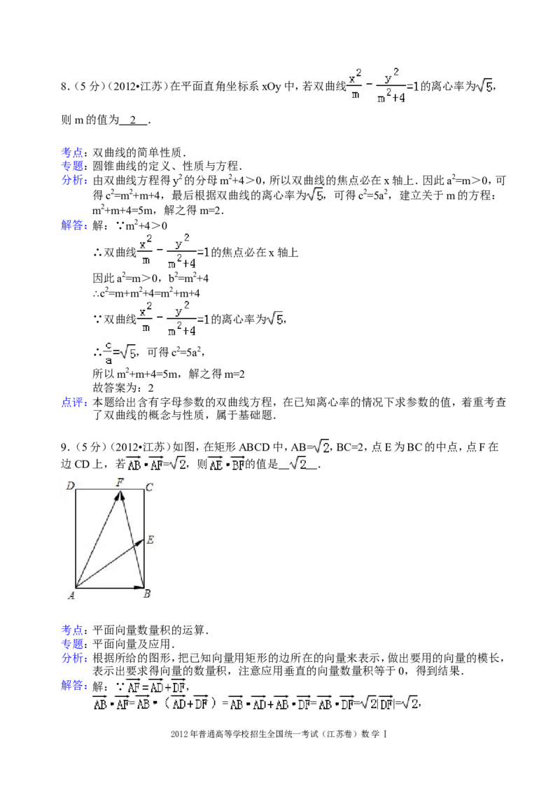 《2012年江苏高考数学试题及答案_高考一二三轮复习_数学_2027年高考数学专项复习更新中_2008年-2026年数学高考真题-G427_2008-2020年高考_2008-2020年_地方卷_江苏08-20》第10页预览