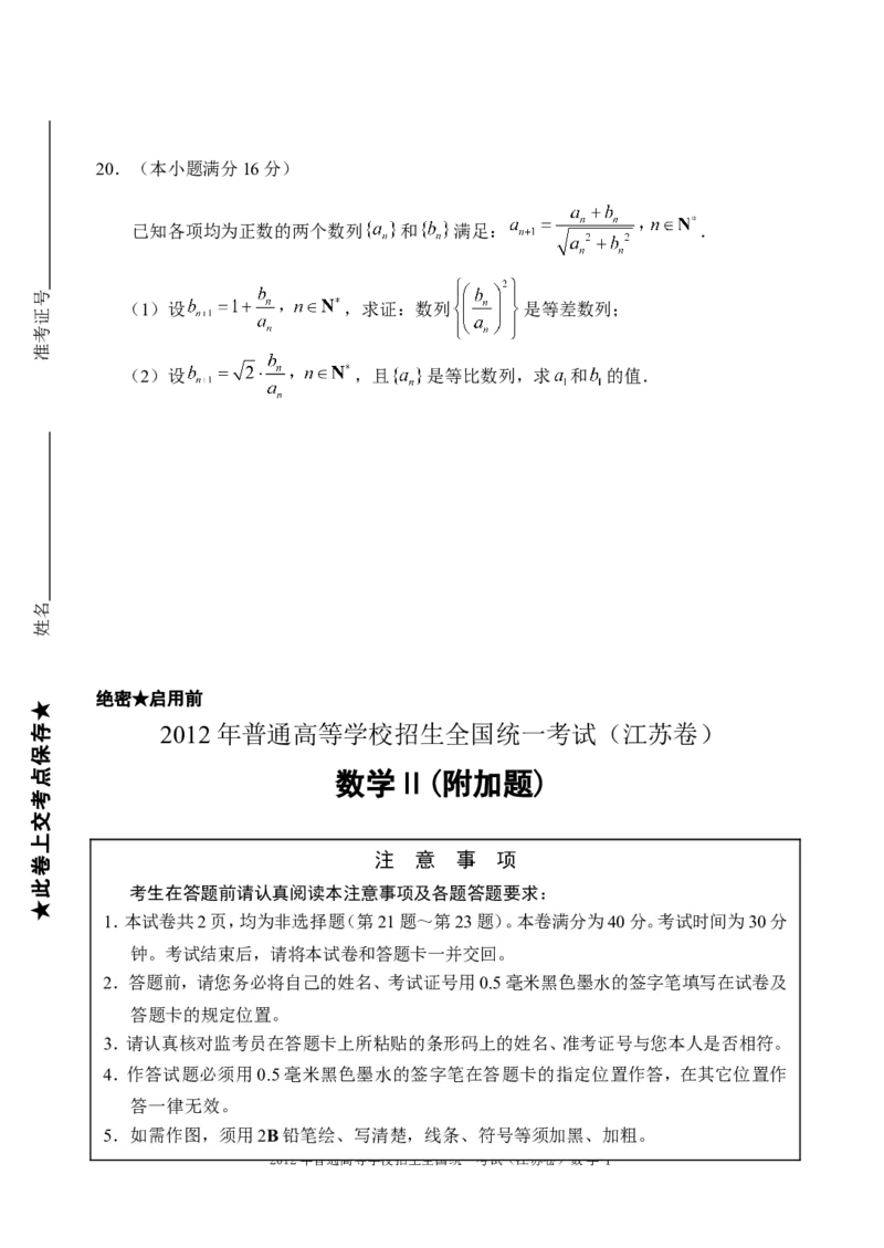 《2012年江苏高考数学试题及答案_高考一二三轮复习_数学_2027年高考数学专项复习更新中_2008年-2026年数学高考真题-G427_2008-2020年高考_2008-2020年_地方卷_江苏08-20》第4页预览