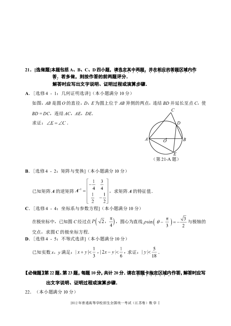 《2012年江苏高考数学试题及答案_高考一二三轮复习_数学_2027年高考数学专项复习更新中_2008年-2026年数学高考真题-G427_2008-2020年高考_2008-2020年_地方卷_江苏08-20》第5页预览
