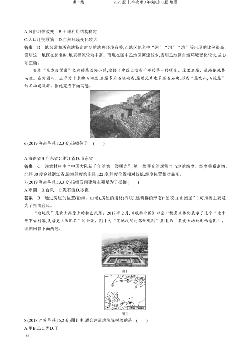 《3_专题12　地理环境与区域发展_2025版教学资源包_（总复习系列）2025版《5年高考3年模拟》新高考版B版（⭐全科）_2025版.新高考新教材版.选考总复习.地理.5·3B版_第二部分图书拓展资源》第3页预览