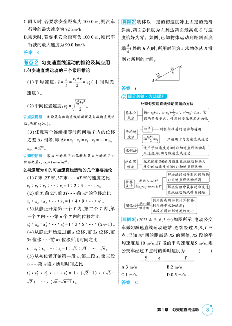 《1_精讲册PDF-第1章匀变速直线运动_2026版教学资源包_202653高考总复习A版_湖南版_2026版.湖南版.选考总复习.物理.5·3A版_二、教师用书PDF_第1章匀变速直线运动_1_专题电子书》第3页预览