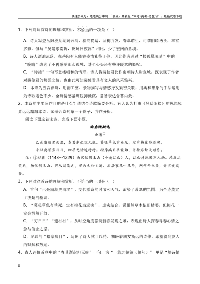 《第5节评价诗歌思想内容和观点态度-2024年高考语文一轮复习知识清单（全国通用）（原卷版）_一轮复习_2024年_2024年高考语文一轮复习知识清单梳理典例全国通用_第8章古代诗歌鉴赏》第8页预览