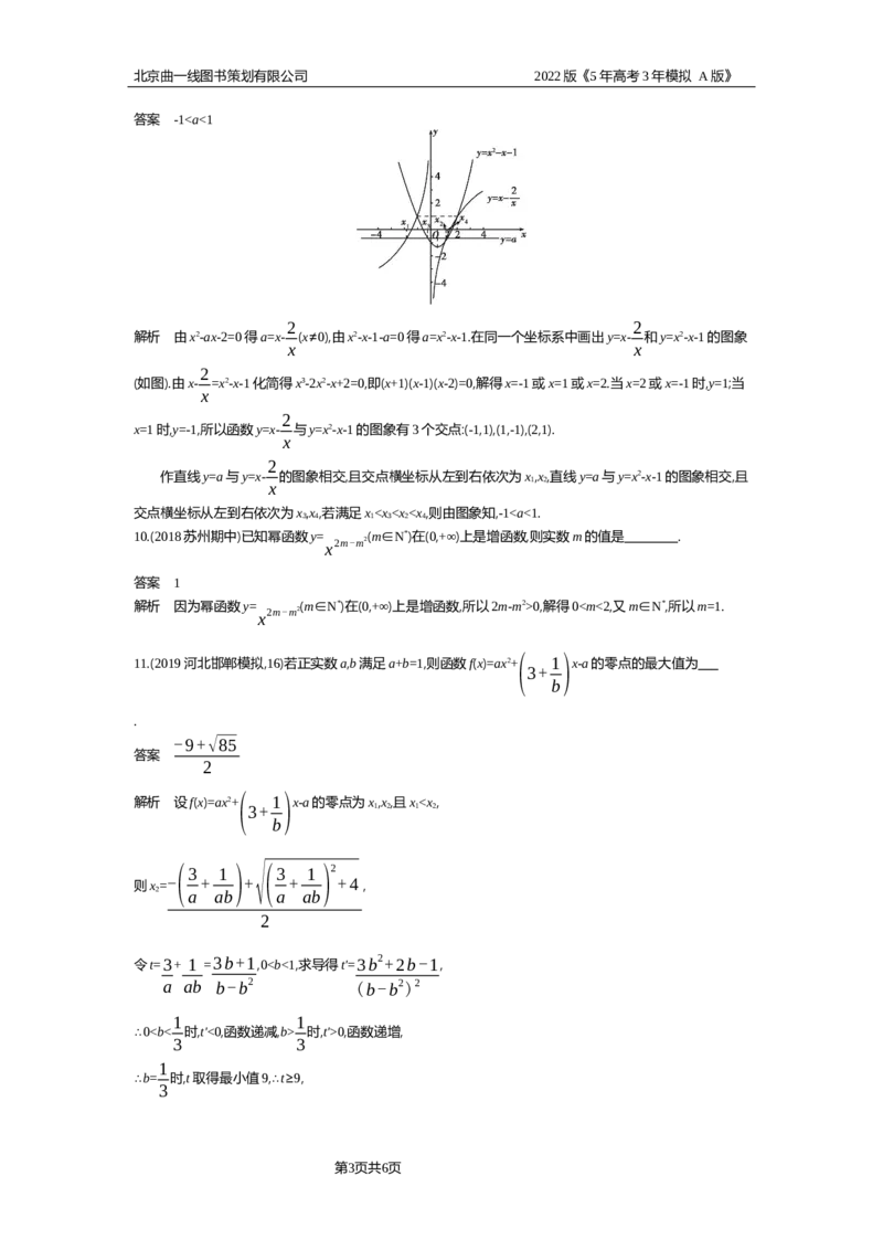 《专题资料包_2022版教学资源包_五年高考三年模拟_2022版新高考版高考总复习数学5·3A版_专题三§33二次函数与幂函数_专题资料包_专题检测_专题资料包》第3页预览