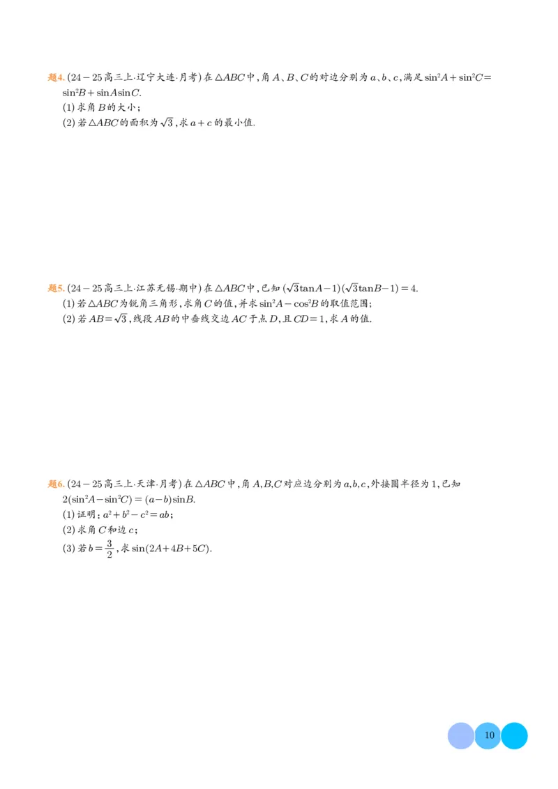 《(学生版)(164页)高考数学大题压轴题满分突破2026年高考数学压轴题满分突破(七大类)----搞定大题培优讲义_2026版高中《二三轮复习+冲刺复习》》第10页预览