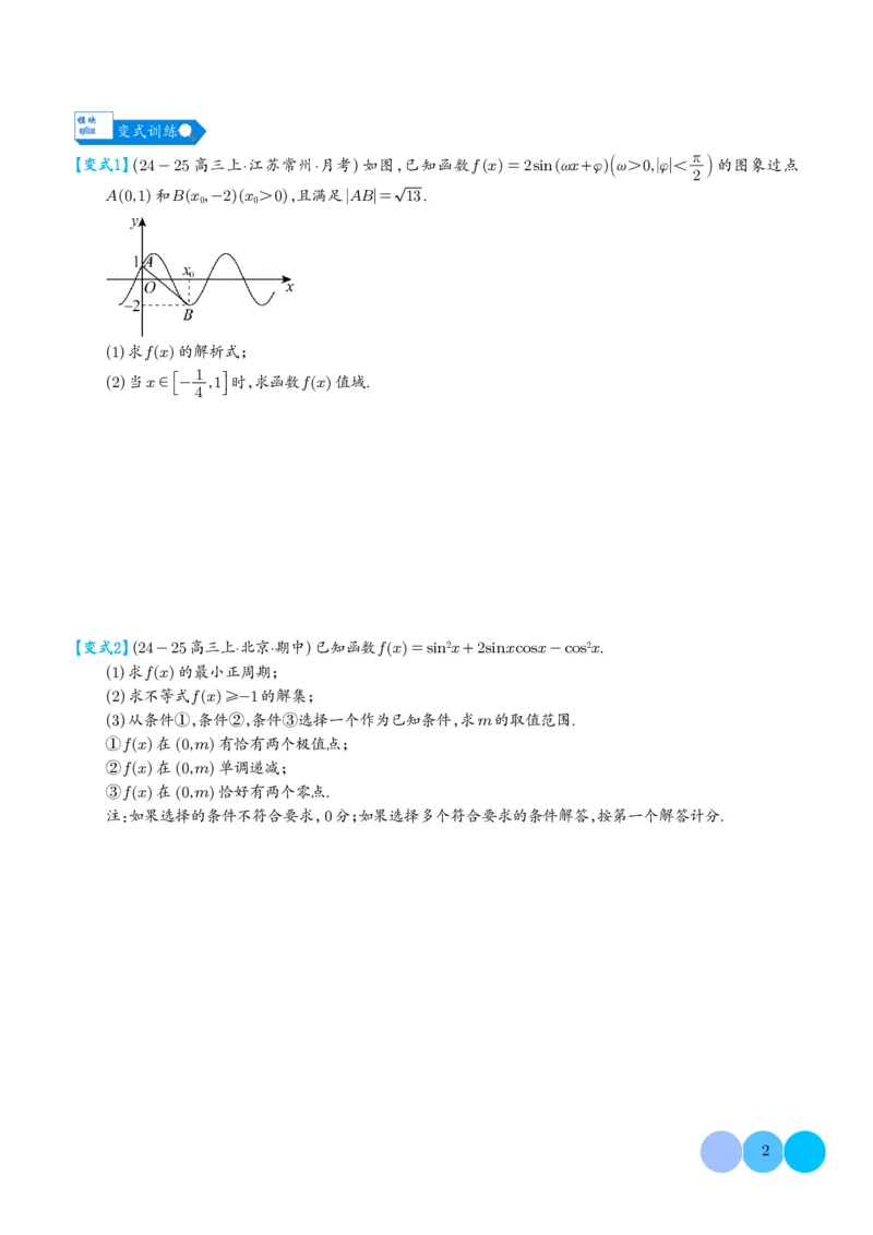 《(学生版)(164页)高考数学大题压轴题满分突破2026年高考数学压轴题满分突破(七大类)----搞定大题培优讲义_2026版高中《二三轮复习+冲刺复习》》第2页预览