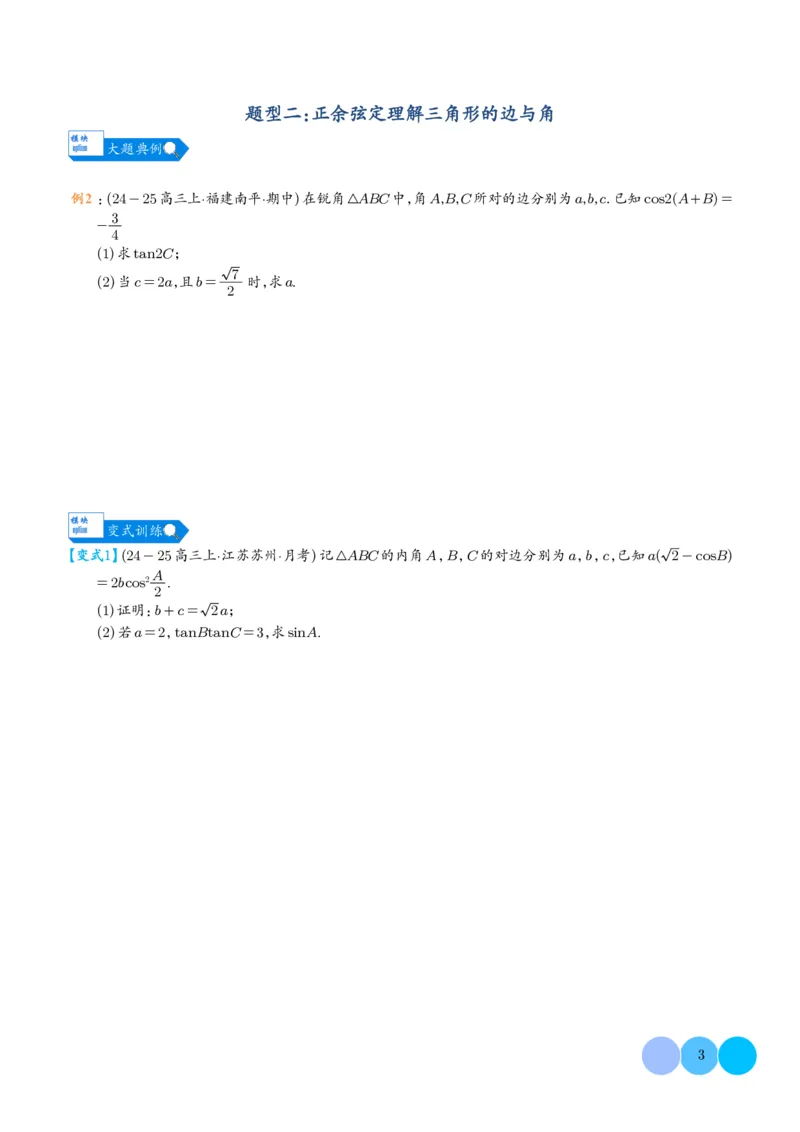 《(学生版)(164页)高考数学大题压轴题满分突破2026年高考数学压轴题满分突破(七大类)----搞定大题培优讲义_2026版高中《二三轮复习+冲刺复习》》第3页预览