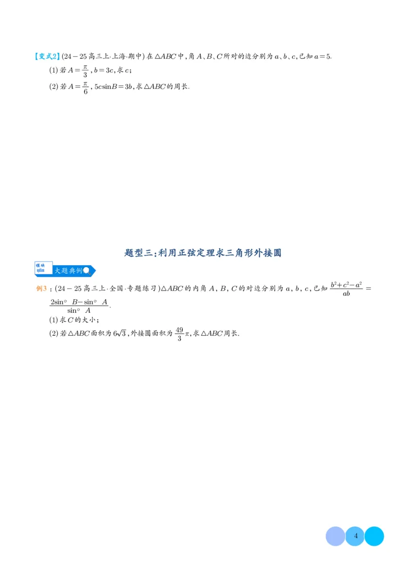 《(学生版)(164页)高考数学大题压轴题满分突破2026年高考数学压轴题满分突破(七大类)----搞定大题培优讲义_2026版高中《二三轮复习+冲刺复习》》第4页预览