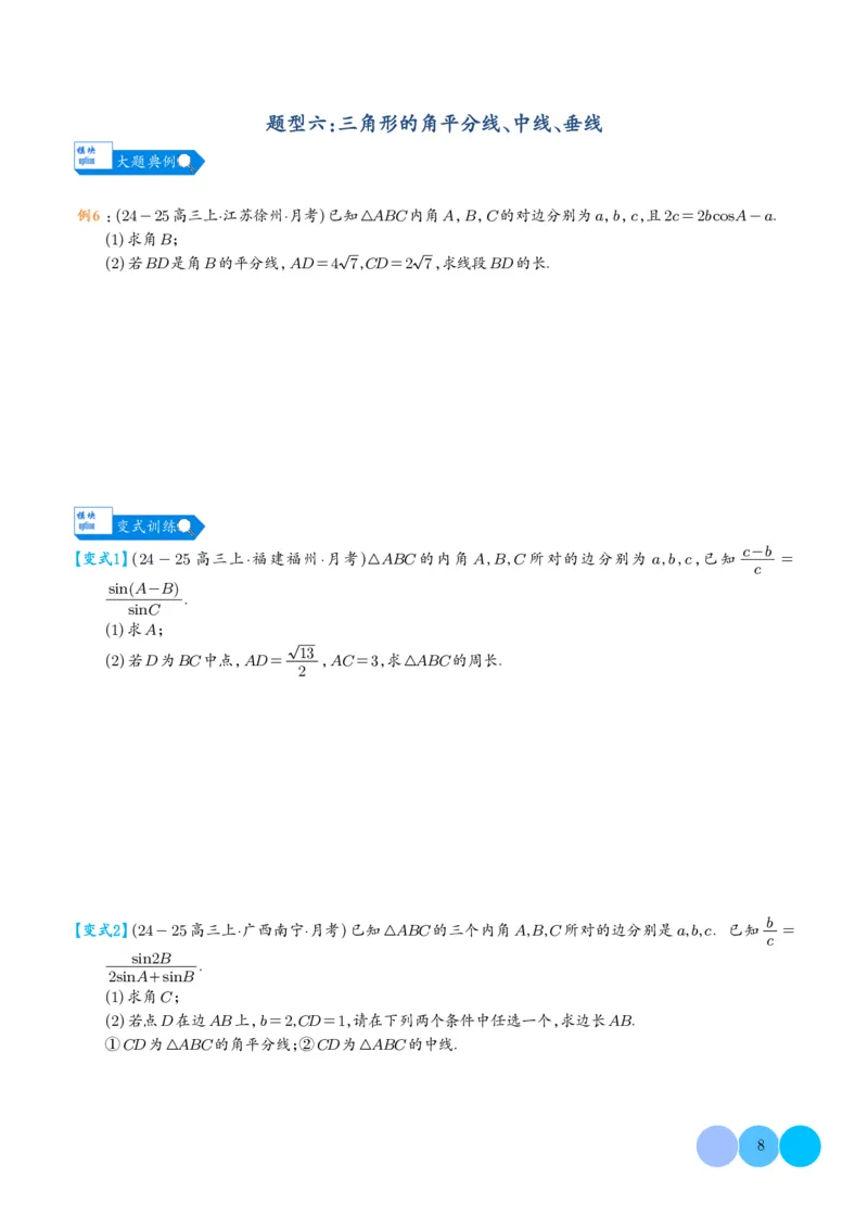 《(学生版)(164页)高考数学大题压轴题满分突破2026年高考数学压轴题满分突破(七大类)----搞定大题培优讲义_2026版高中《二三轮复习+冲刺复习》》第8页预览