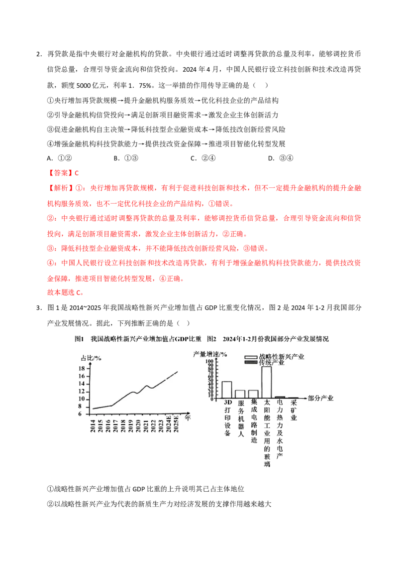 《政治（福建卷）（全解全析版）_zheng治_2026年-政治高考专项复习_2026年高考第一二三次模拟考试政治-G181_高考政治第一次模拟卷23套_2025版》第2页预览