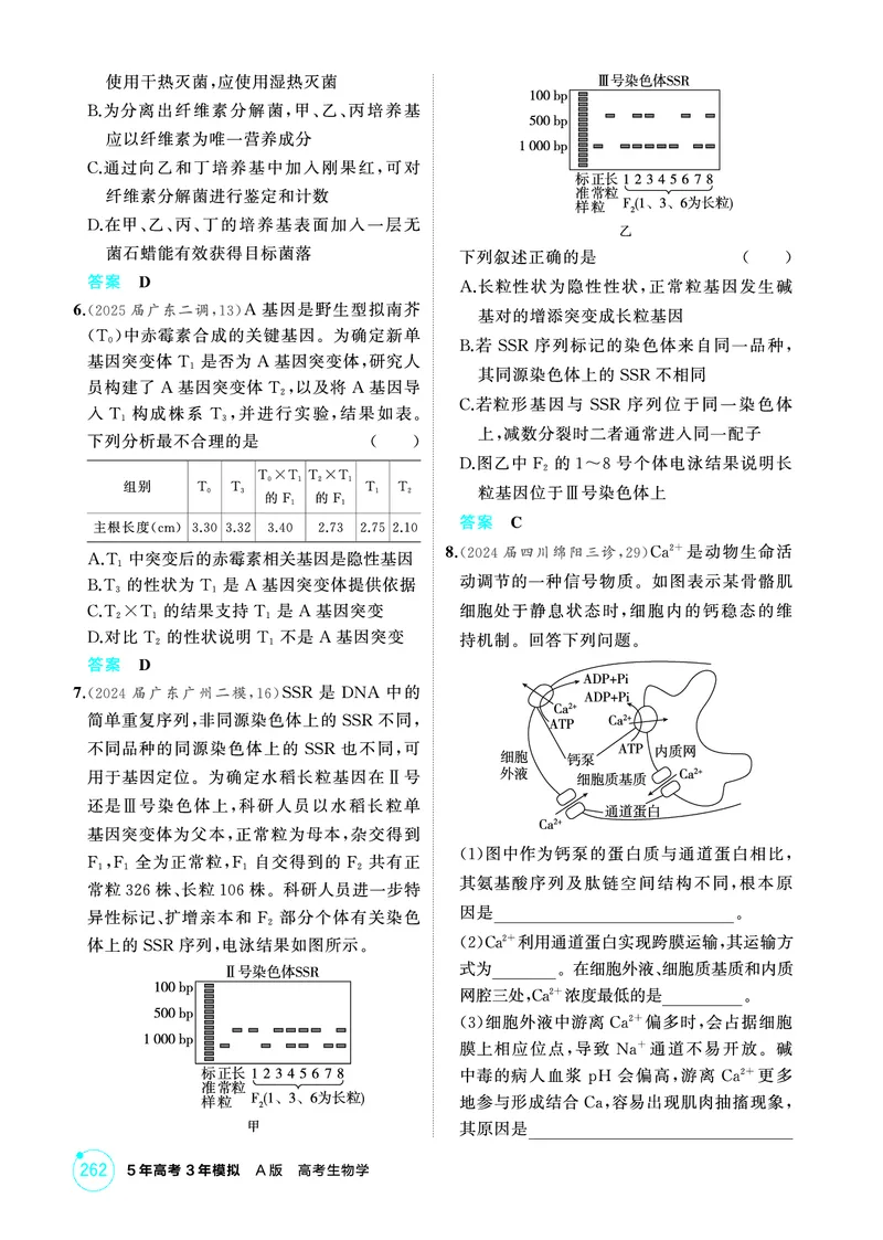 《1_精练册-微专题3精准分析与解释生物学问题_2026版教学资源包_202653高考总复习A版_广东版_2026版.广东版.选考总复习.生物.5·3A版_微专题_微专题3精准分析与解释生物学问题_4_PDF教参电子书》第2页预览