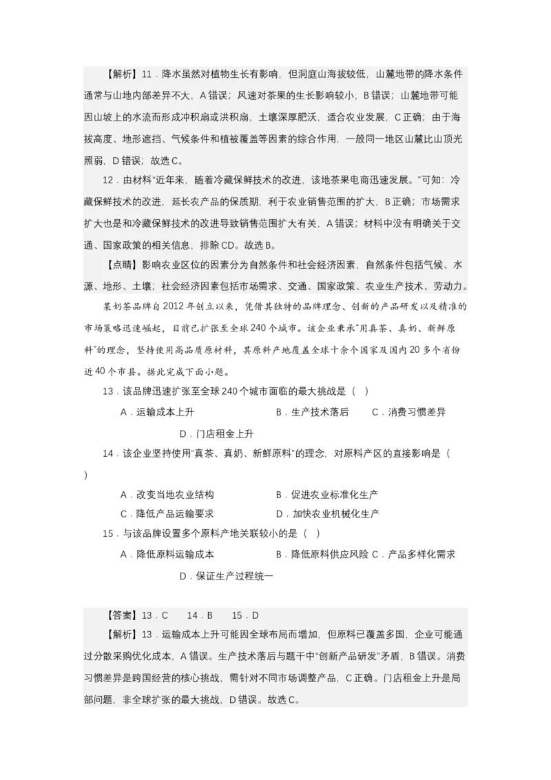 《高频考点117茶文化-高考地理高频考点专项突破_地理_2026年-地理高考专项复习_42026年高考地理高频考点专项突破思维导图+解题技巧+专项突破》第10页预览