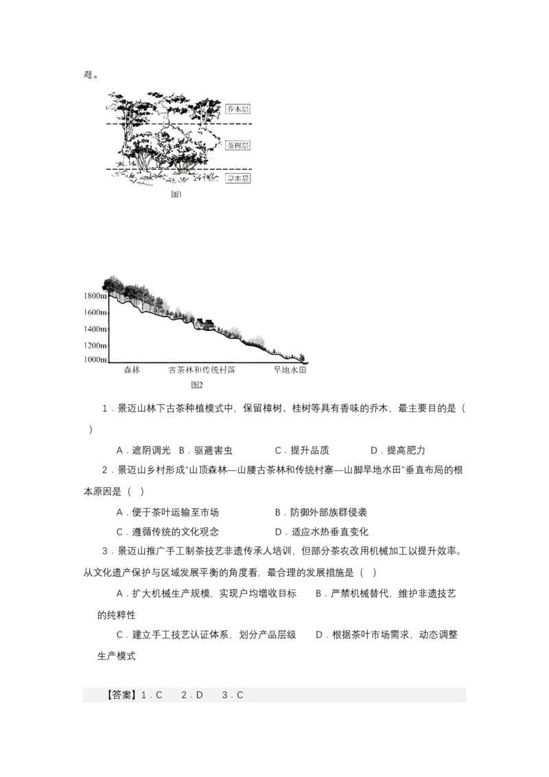《高频考点117茶文化-高考地理高频考点专项突破_地理_2026年-地理高考专项复习_42026年高考地理高频考点专项突破思维导图+解题技巧+专项突破》第5页预览