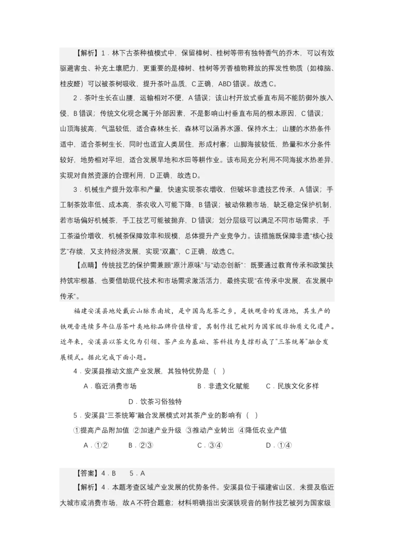《高频考点117茶文化-高考地理高频考点专项突破_地理_2026年-地理高考专项复习_42026年高考地理高频考点专项突破思维导图+解题技巧+专项突破》第6页预览