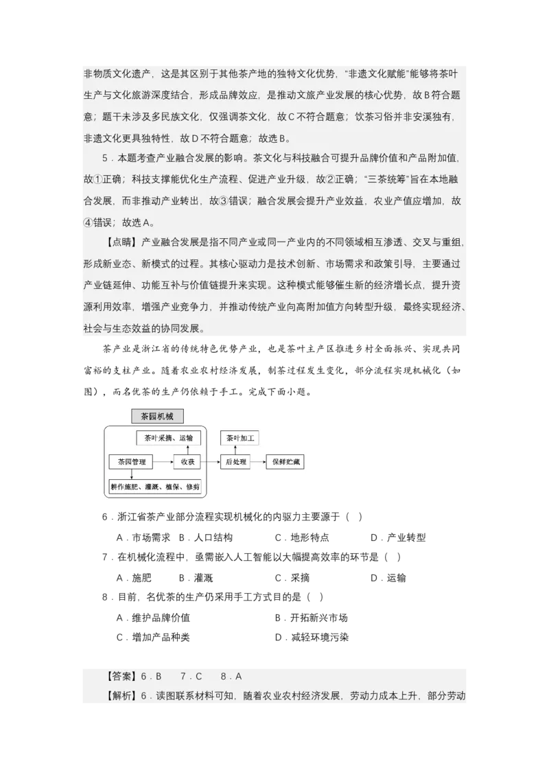 《高频考点117茶文化-高考地理高频考点专项突破_地理_2026年-地理高考专项复习_42026年高考地理高频考点专项突破思维导图+解题技巧+专项突破》第7页预览
