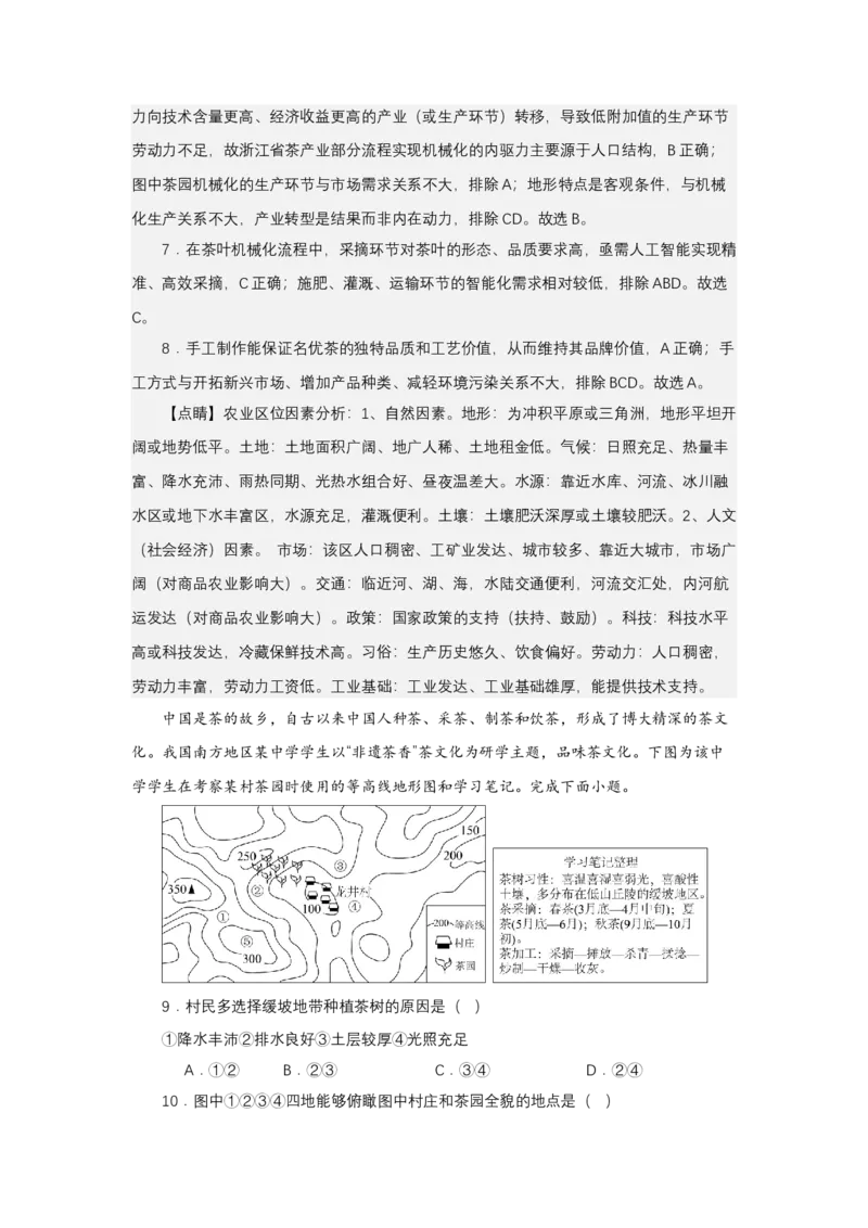 《高频考点117茶文化-高考地理高频考点专项突破_地理_2026年-地理高考专项复习_42026年高考地理高频考点专项突破思维导图+解题技巧+专项突破》第8页预览