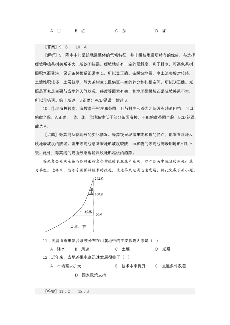 《高频考点117茶文化-高考地理高频考点专项突破_地理_2026年-地理高考专项复习_42026年高考地理高频考点专项突破思维导图+解题技巧+专项突破》第9页预览