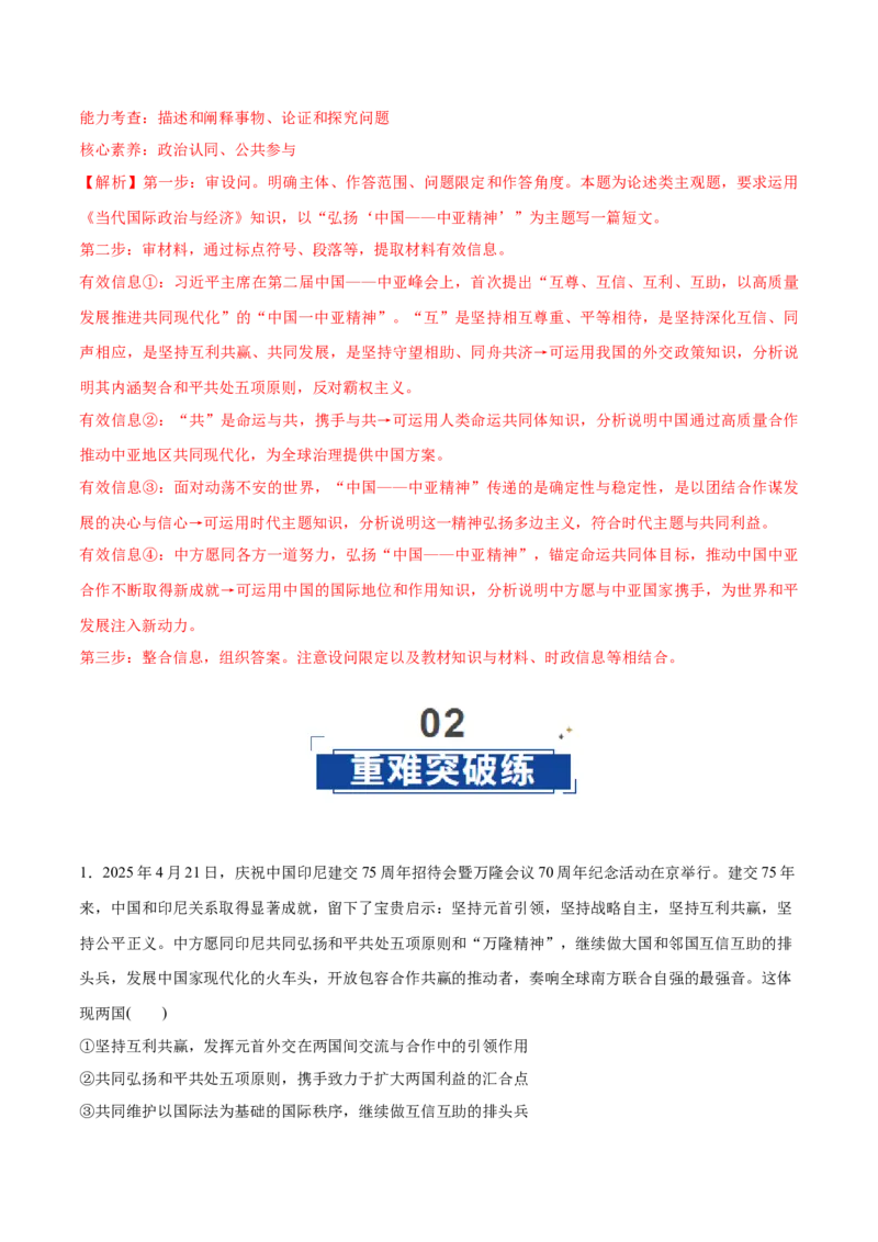 《第05课中国的外交（教师版）_zheng治_2026年_2026年高考政治一轮复习讲义+练习+课件（新教材新高考）-G55_2026版_选择性必修1当代国际政治与经济》第10页预览