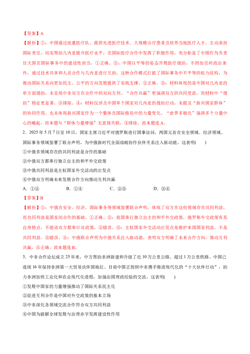 《第05课中国的外交（教师版）_zheng治_2026年_2026年高考政治一轮复习讲义+练习+课件（新教材新高考）-G55_2026版_选择性必修1当代国际政治与经济》第2页预览