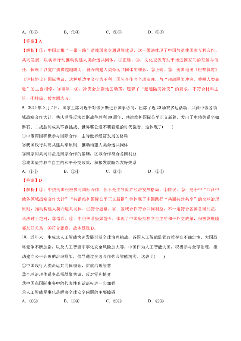 《第05课中国的外交（教师版）_zheng治_2026年_2026年高考政治一轮复习讲义+练习+课件（新教材新高考）-G55_2026版_选择性必修1当代国际政治与经济》第6页预览