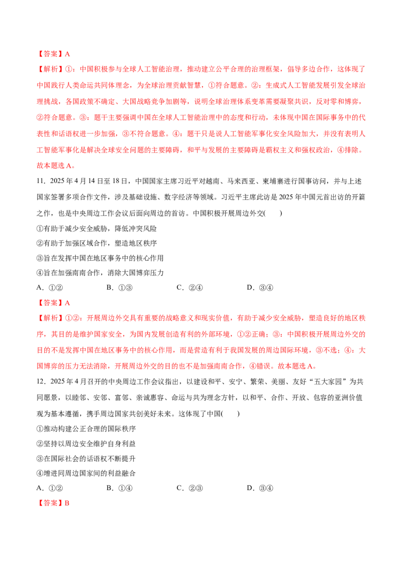 《第05课中国的外交（教师版）_zheng治_2026年_2026年高考政治一轮复习讲义+练习+课件（新教材新高考）-G55_2026版_选择性必修1当代国际政治与经济》第7页预览