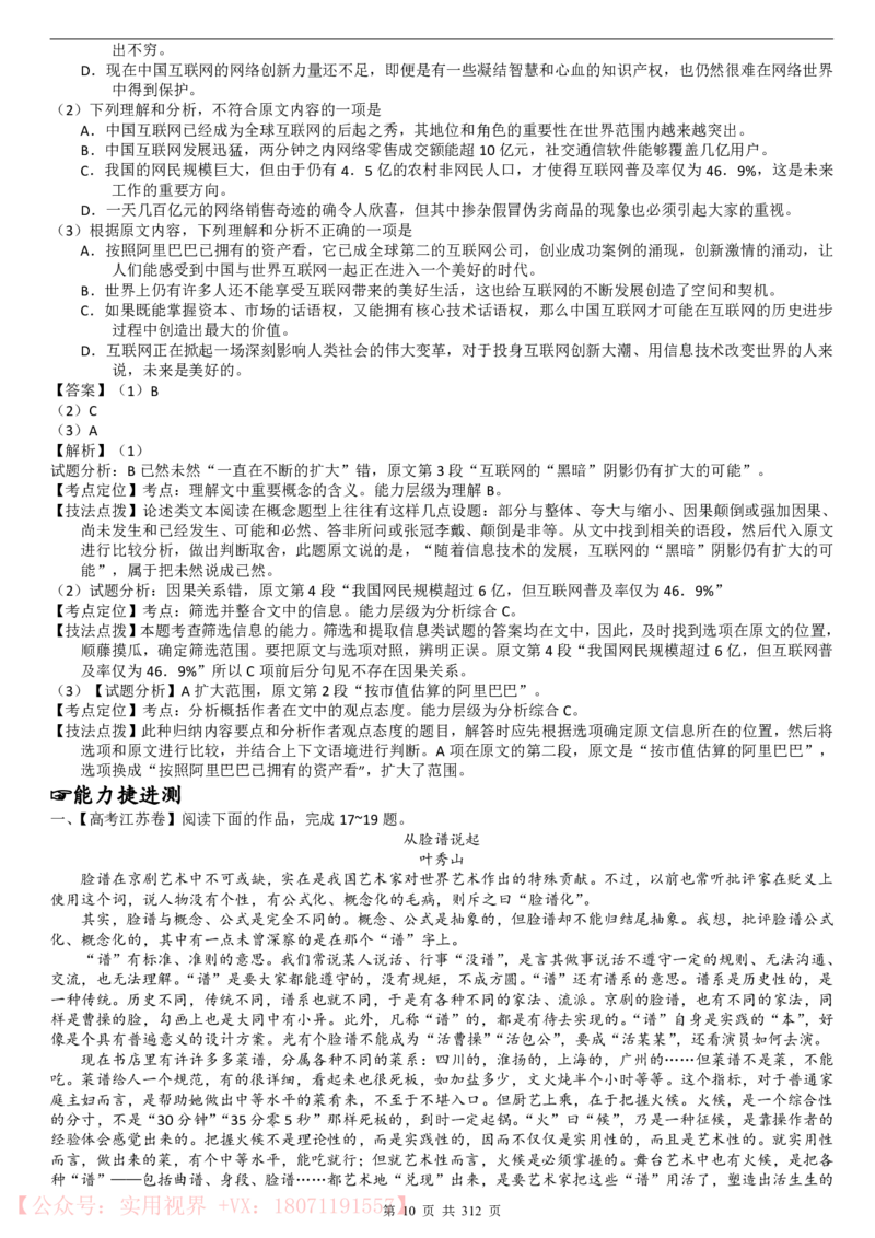 《100日冲刺优等生百日捷进提升（语文）-312_初高中资料库_高中资料库（转存避免链接过期失效）_高中语文》第10页预览