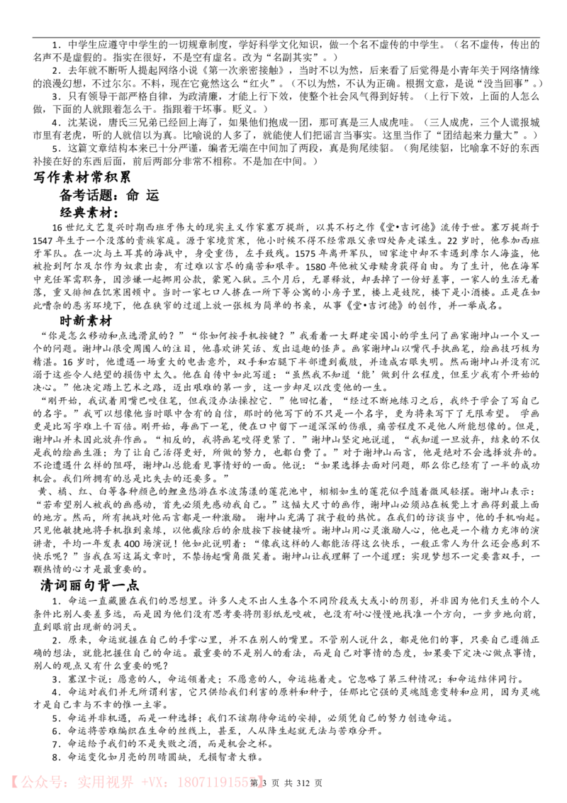 《100日冲刺优等生百日捷进提升（语文）-312_初高中资料库_高中资料库（转存避免链接过期失效）_高中语文》第3页预览