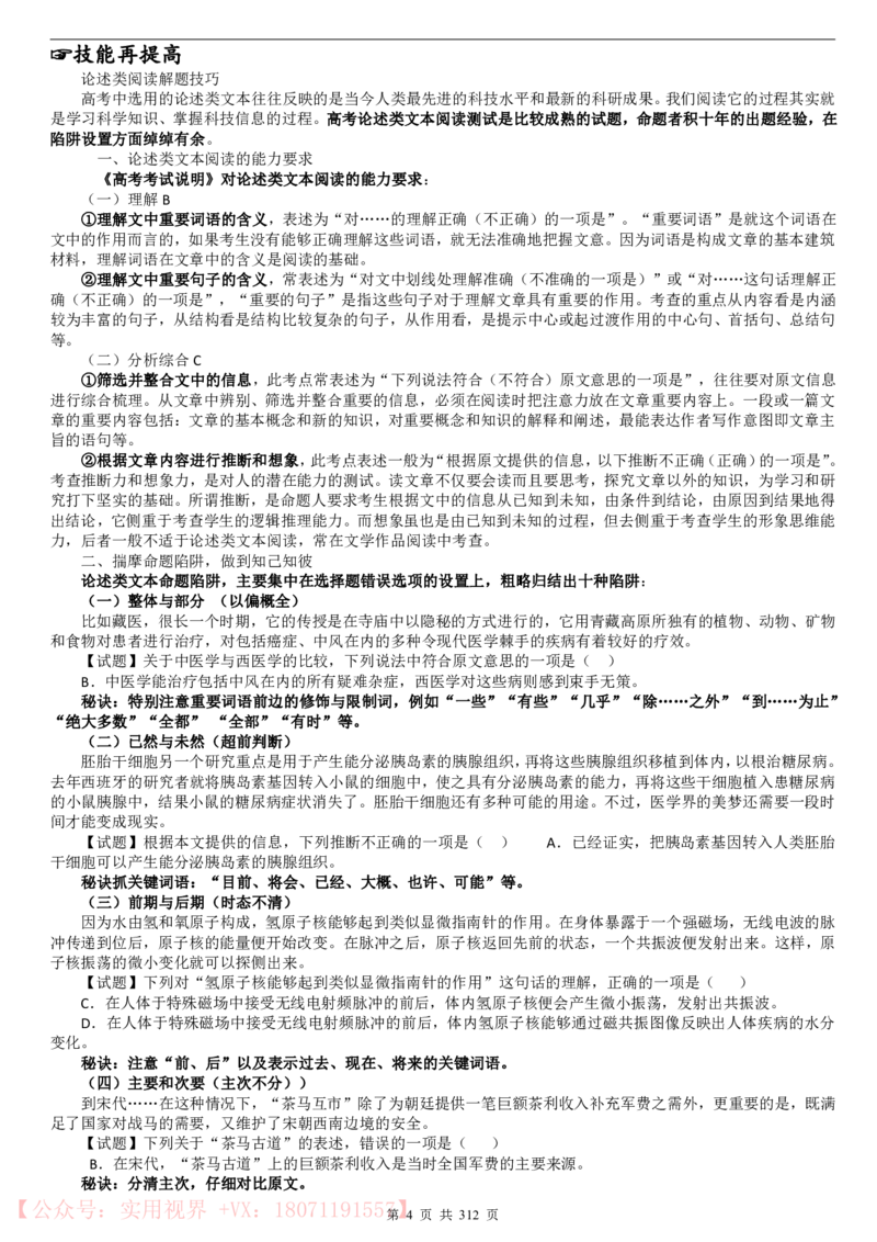 《100日冲刺优等生百日捷进提升（语文）-312_初高中资料库_高中资料库（转存避免链接过期失效）_高中语文》第4页预览