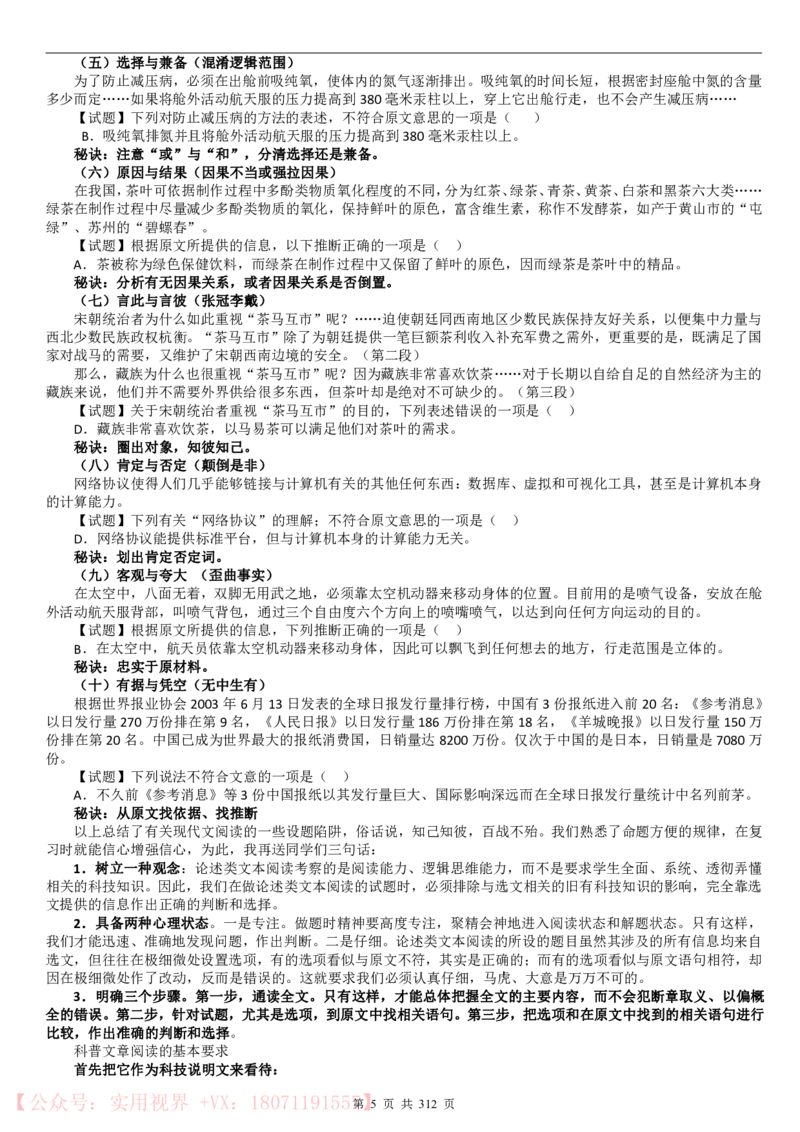 《100日冲刺优等生百日捷进提升（语文）-312_初高中资料库_高中资料库（转存避免链接过期失效）_高中语文》第5页预览