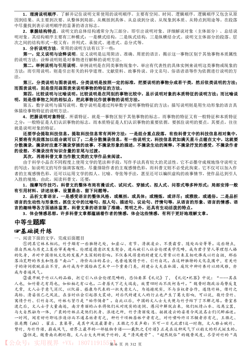 《100日冲刺优等生百日捷进提升（语文）-312_初高中资料库_高中资料库（转存避免链接过期失效）_高中语文》第6页预览