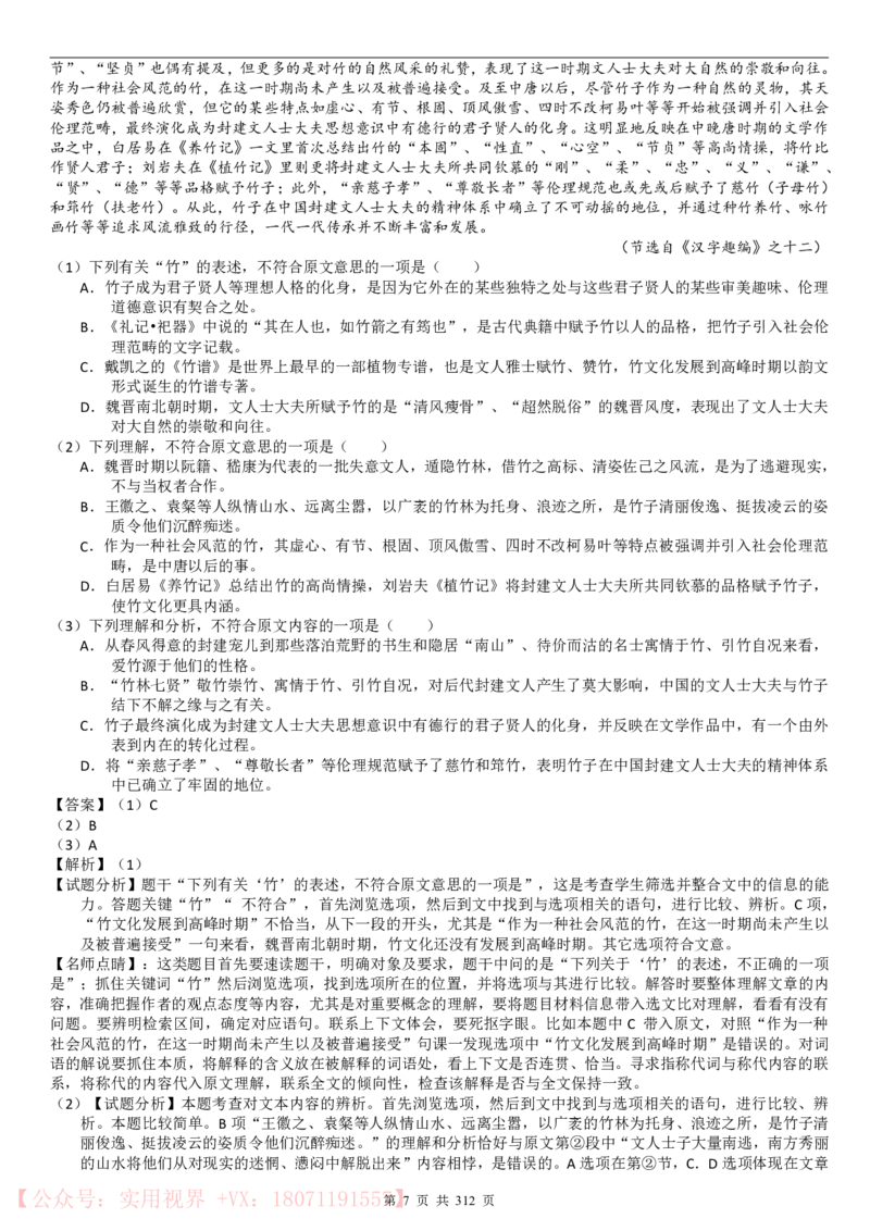 《100日冲刺优等生百日捷进提升（语文）-312_初高中资料库_高中资料库（转存避免链接过期失效）_高中语文》第7页预览