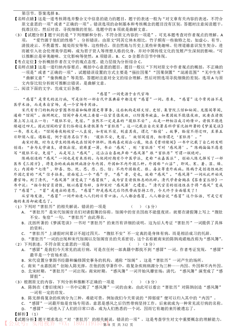 《100日冲刺优等生百日捷进提升（语文）-312_初高中资料库_高中资料库（转存避免链接过期失效）_高中语文》第8页预览