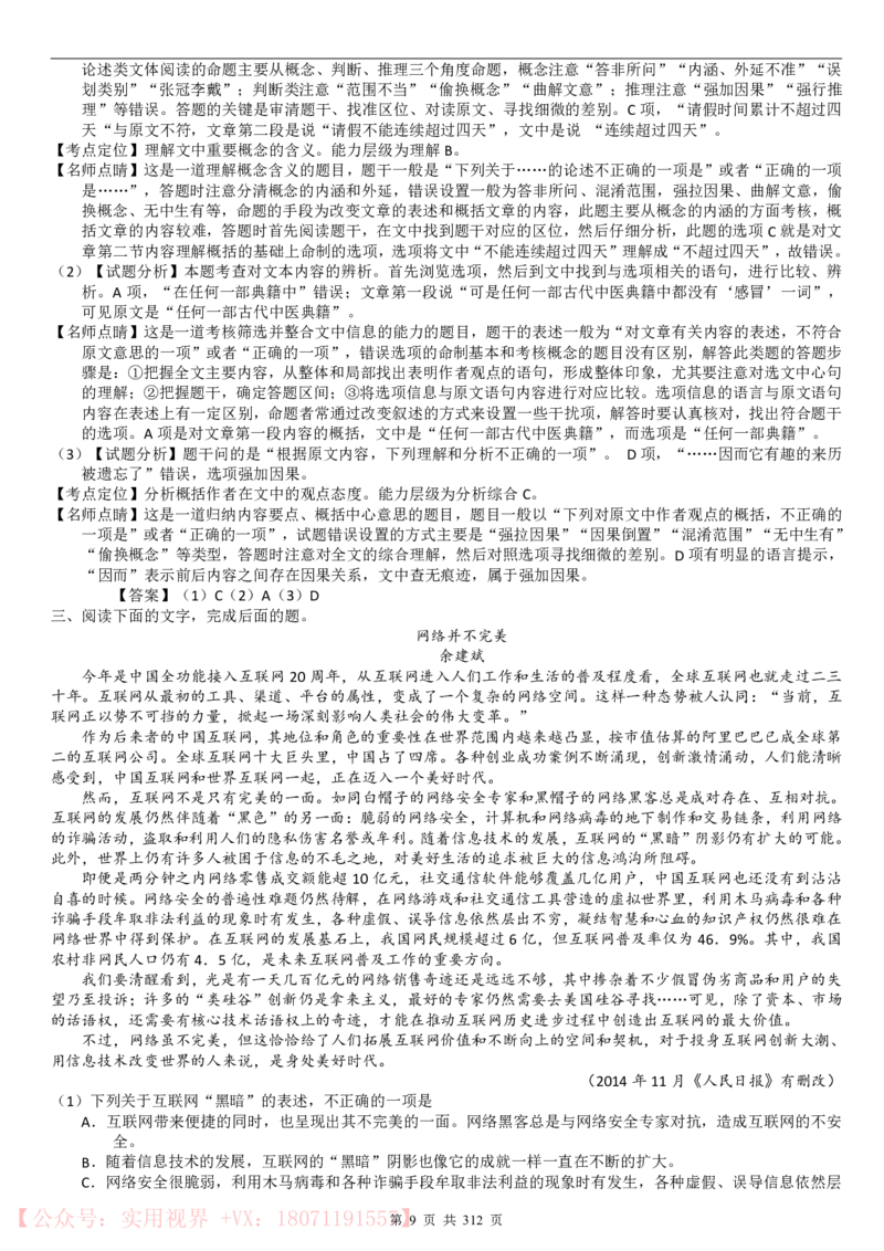 《100日冲刺优等生百日捷进提升（语文）-312_初高中资料库_高中资料库（转存避免链接过期失效）_高中语文》第9页预览