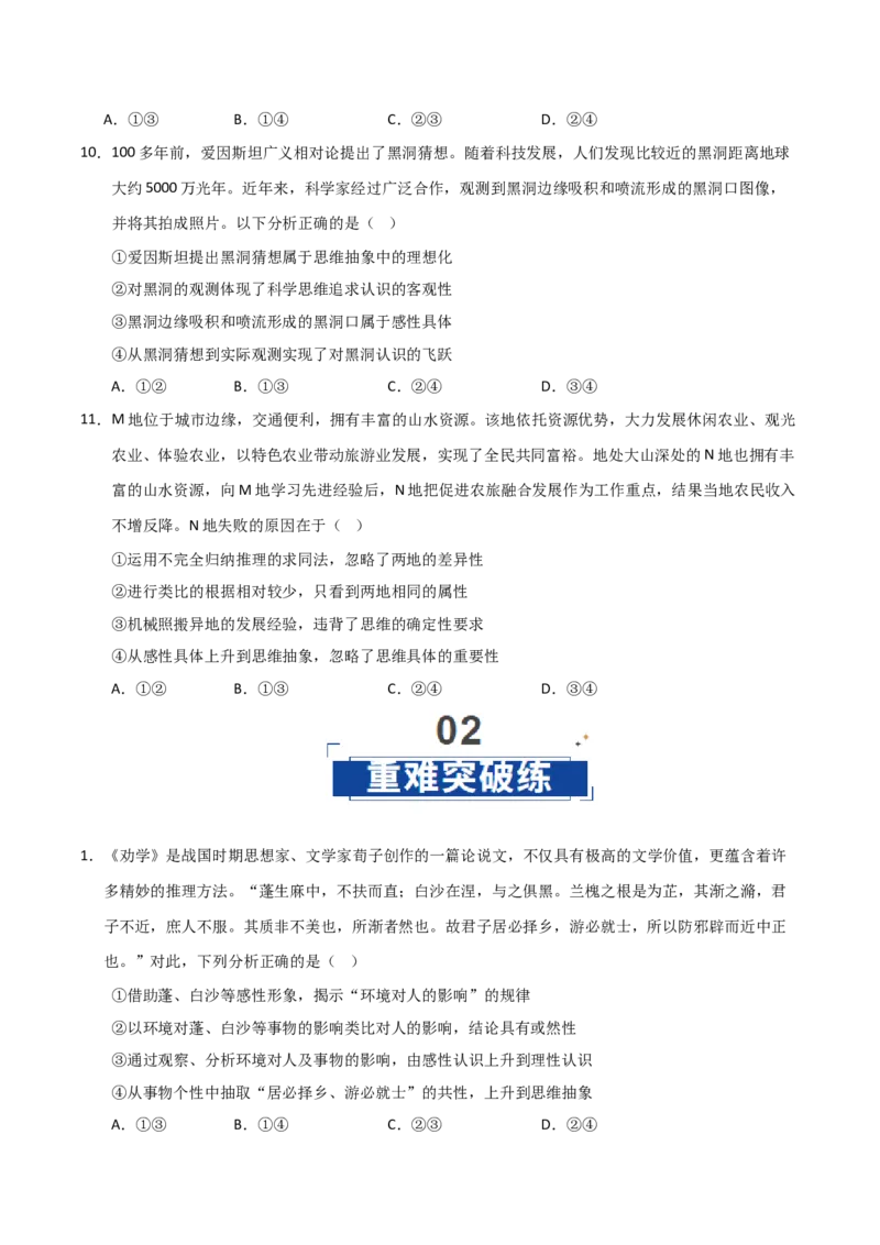 《第10课推动认识发展（专项训练）（学生版）_zheng治_2026年_2026年高考政治一轮课件+讲义+练习（福建专用）-G328_选必3》第6页预览