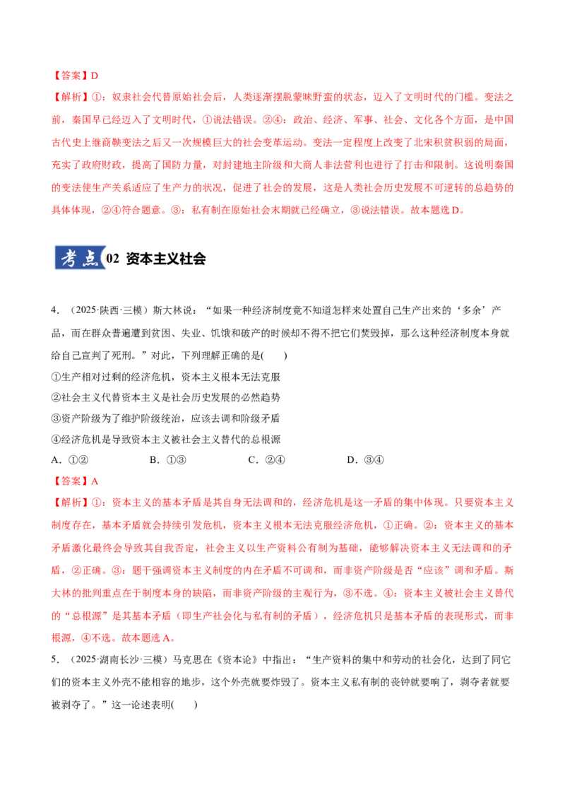 《第01课社会主义从空想到科学、从理论到实践的发展(教师版)_zheng治_2026年_2026年高考政治一轮复习讲义+练习+课件(新教材新高考)-G55_2026版_必修1》第3页预览